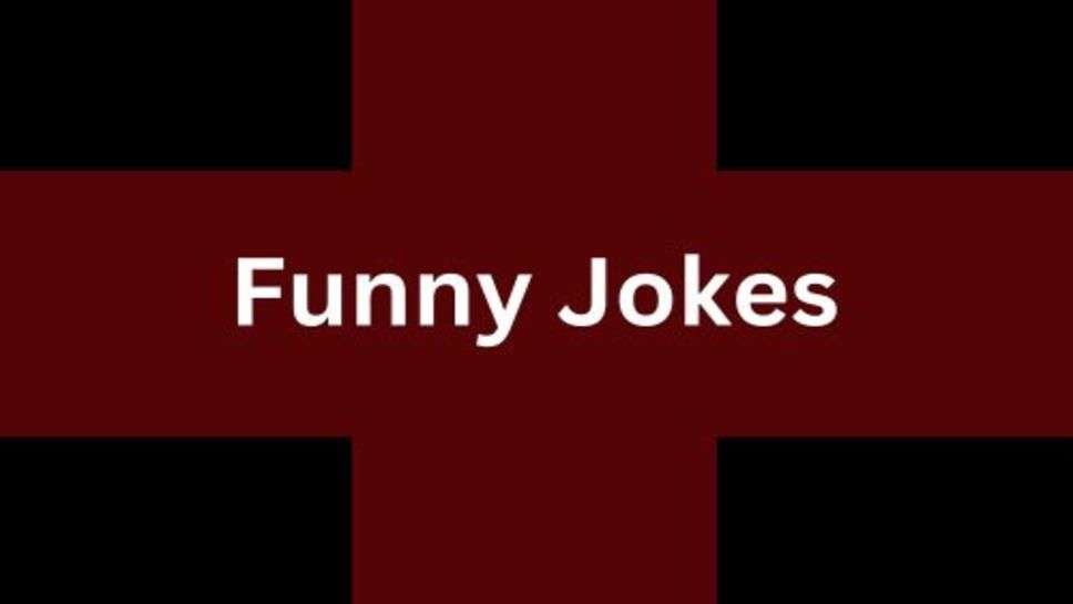 Funny Jokes: हंसने के लिए तैयार हो जाइऐ