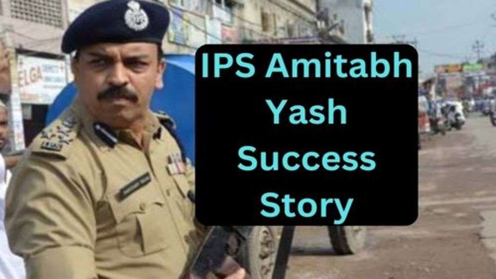 IPS Amitabh Yash Success Story: इस दबंग आईपीएस अफसर के डर से आतंक कांपता है थर-थर