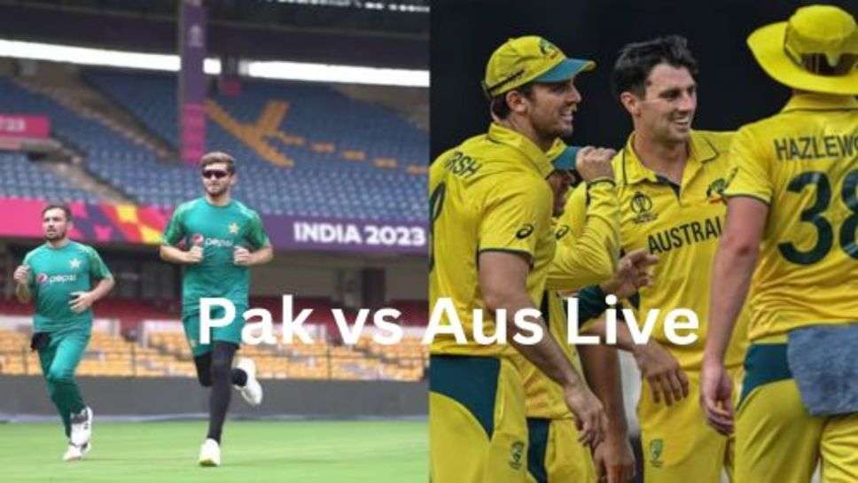 Pak vs Aus Live: पाकिस्तान और आस्ट्रेलिया के बीच महा मुकाबला आज, दोनों ही टीमों में दिग्गजों की वापसी