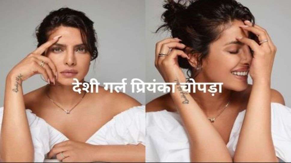 Priyanka Chopra: बॉलीवुड की देशी गर्ल प्रियंका चोपड़ा नें बॉलीवुड छोड़ने के राज से उठाया पर्दा