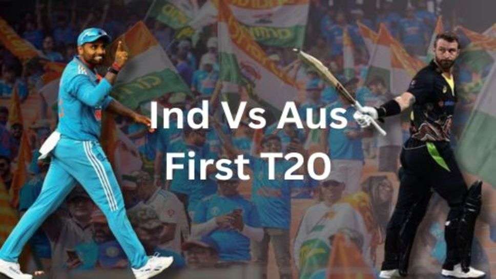 Ind Vs Aus First T20: टीम इंडिया के पास फाइनल की हार का बोझ हल्का करने का मौका