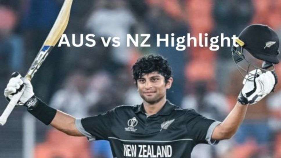 AUS vs NZ Highlight:हारने से बाल बाल बचा आस्ट्रेलिया