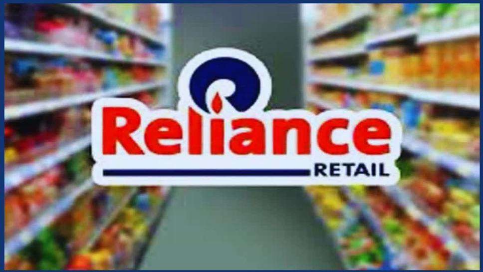 Reliance Retail Ventures Limited : रिलायंस रिटेल वेंचर्स लिमिटेड में 0.99% के लिए ₹8,278 करोड़ का निवेश करेगी कतर इन्वेस्टमेंट अथॉरिटी (QIA)