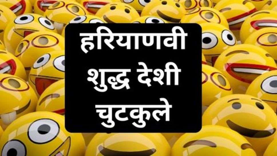 Funny Jokes: हाथी-चींटी, दादा- पोता और भी बहुत से चुटकुले