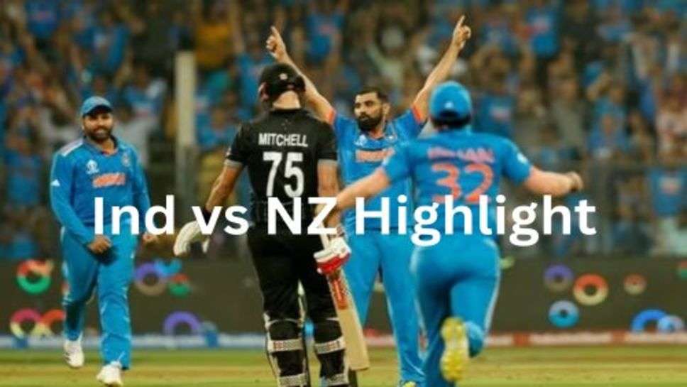 Ind vs NZ Highlight: क्या मैच रहा पहला सेमीफाइनल भारत ने लिया न्यूजीलैंड से बदला