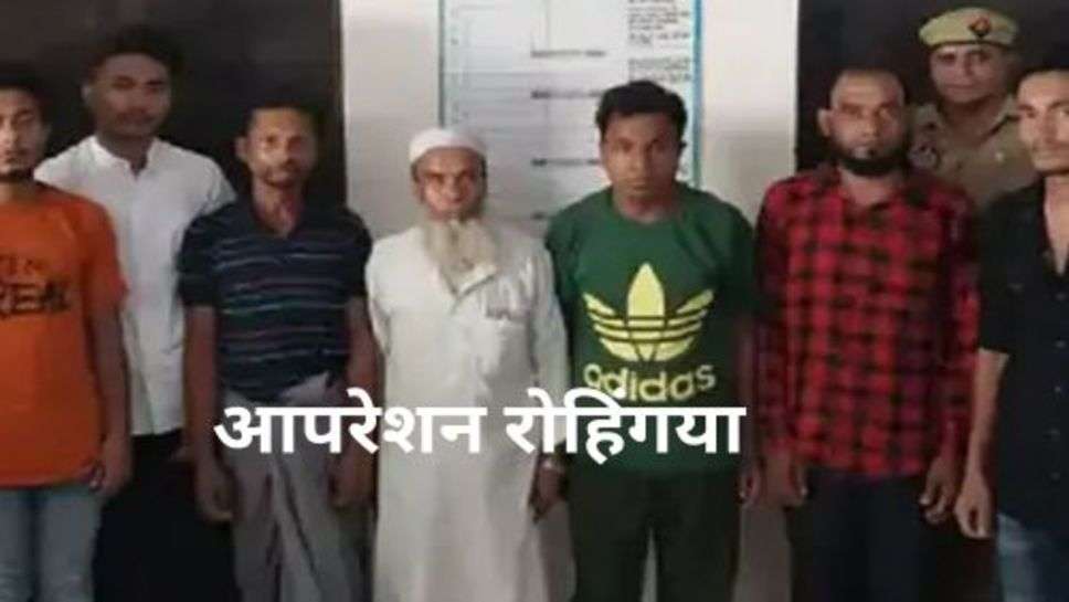 UP ATS captured 74 Rohingya Muslims: मुख्यमंत्री योगी आदित्य नाथ के कहने पर यूपी में बड़ा आपरेशन!