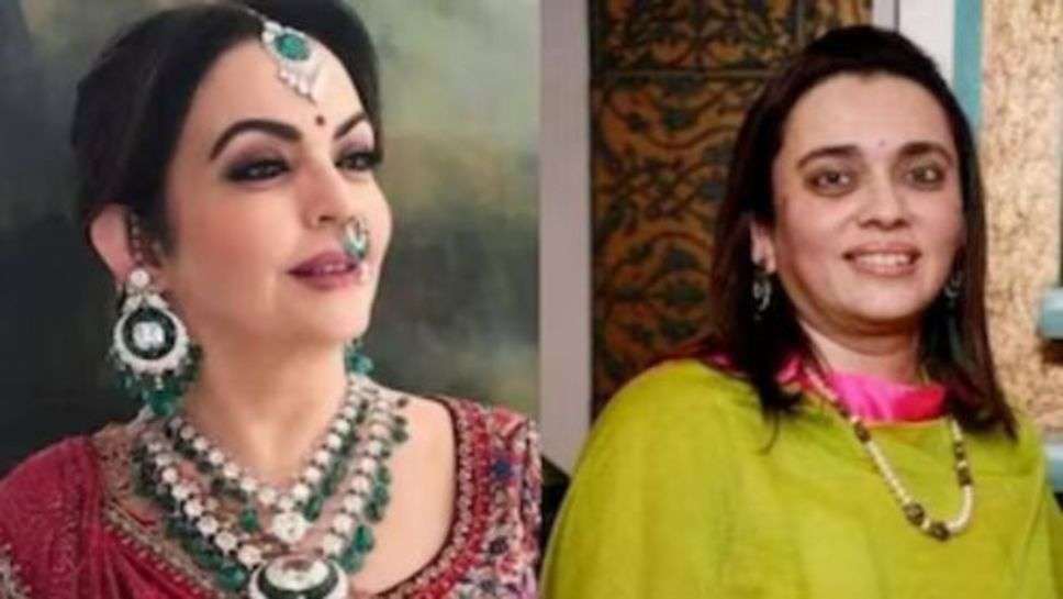 Nita Ambani's sister : नीता अंबानी कि बहन है एक प्राइमरी टीचर, देखने में बेहद खुबशुरत