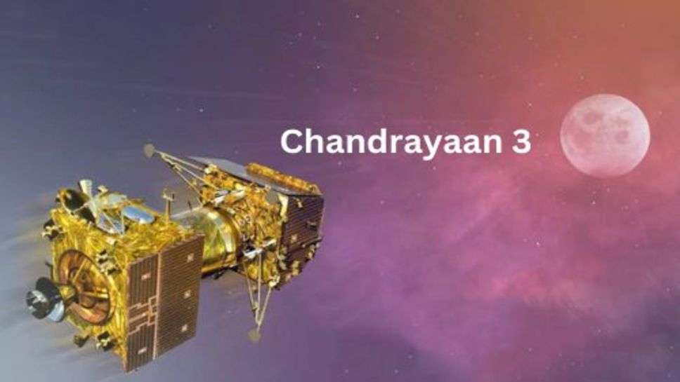 Chandrayaan 3: जहां उतरने की हिम्मत आज तक कोई नहीं कर पाया, चंद्रयान 3 चांद के दक्षिणी ध्रुव पर उतर रचे गा इतिहास