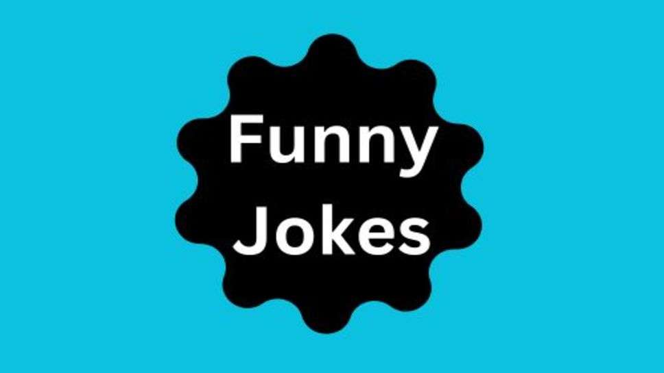 Funny Jokes: बड़े ही मजेदार चुटकुले लेकर आए हैं