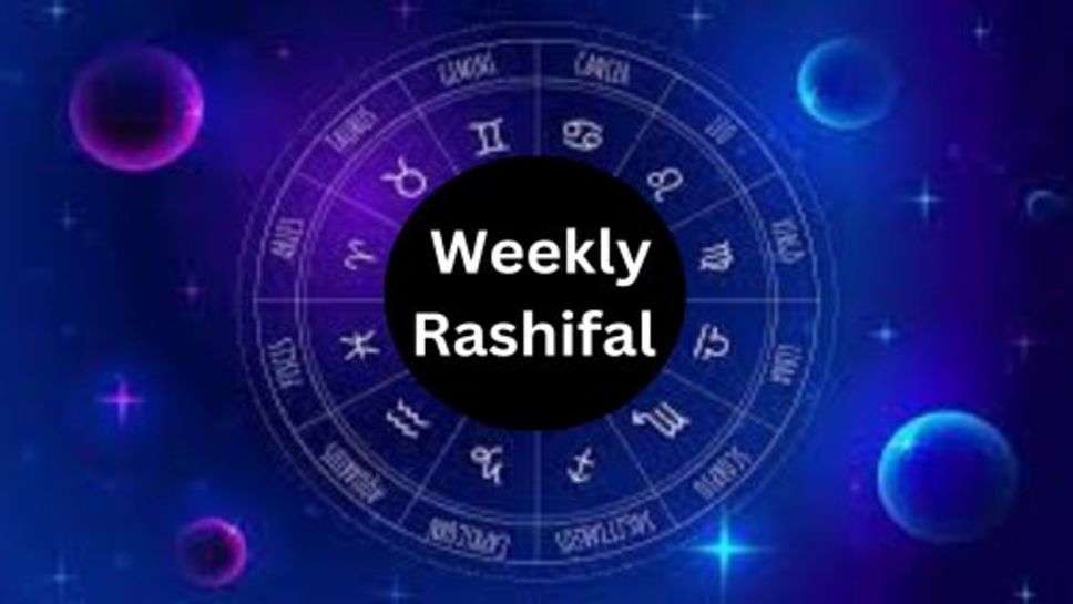 Weekly Rashifal : अगले 7 दिन इन राशि वाले जातकों की लगने वाली है लॉटरी