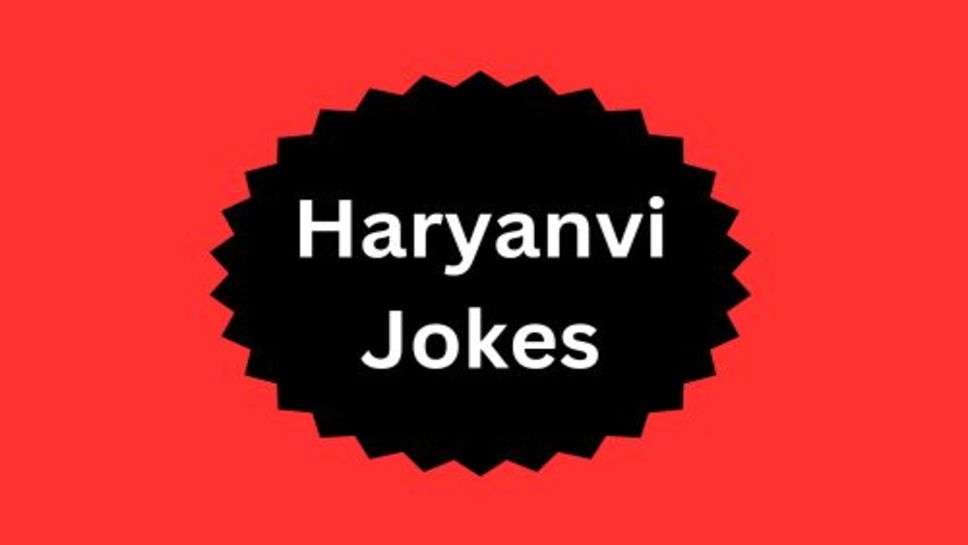 Funny Jokes: दादा- पोता और भी बहुत से चुटकुले