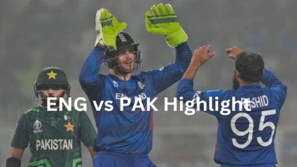 ENG vs PAK Highlight: इंग्लैंड ने जीत के साथ ली विदाई, तो पाकिस्तान को मिला ये तोहफा