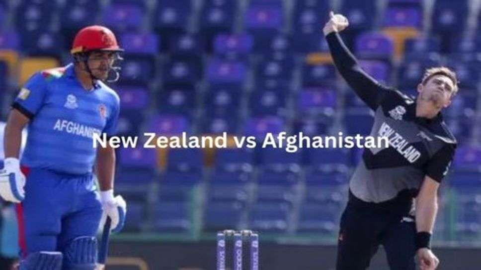 New Zealand vs Afghanistan Live: आज आमने सामने होंगें न्यूजीलैंड और अफगानिस्तान, गेंदबाजी और बल्लेबाजी का टेस्ट