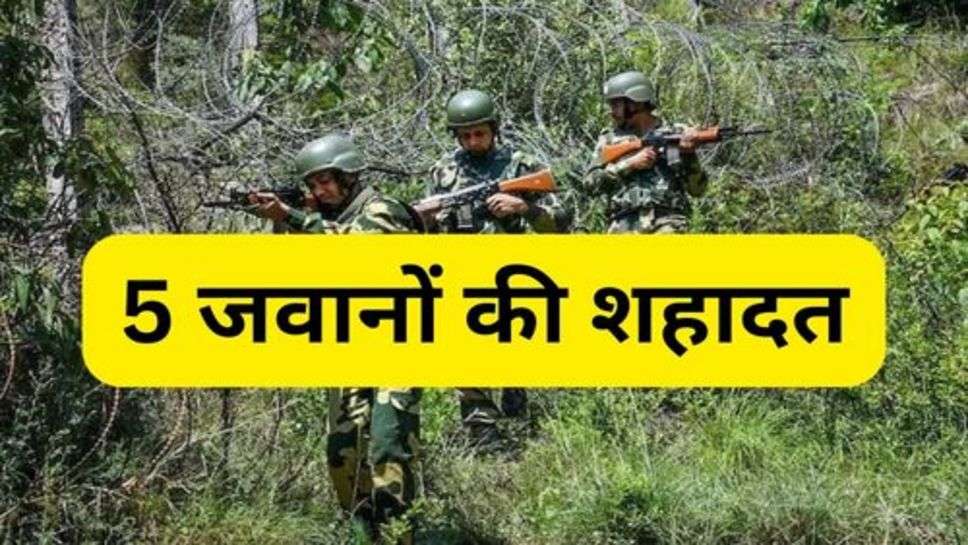 Indian Army : 5 जवानों की शहादत