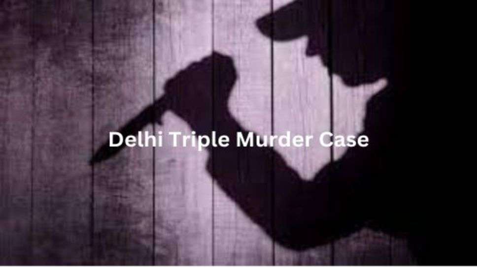 Triple Murder Case: 8साल बाद मिला मां और मिला मां और 2 मासूमों को इंसाफ, हत्यारों को हुई मौत की सजा