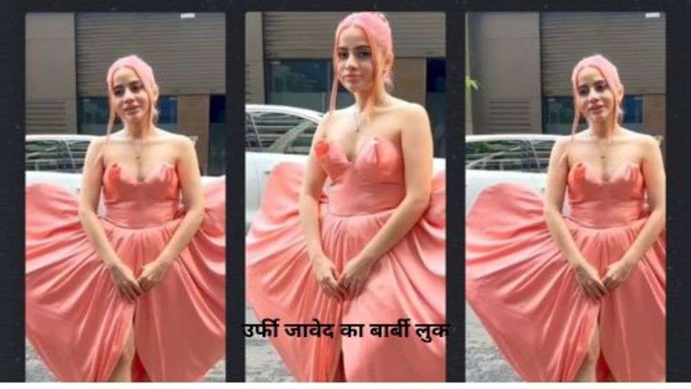 Urfi New Dress: मीटिंग के लिए जा रही उर्फी जावेद का बार्बी लुक आया सामने