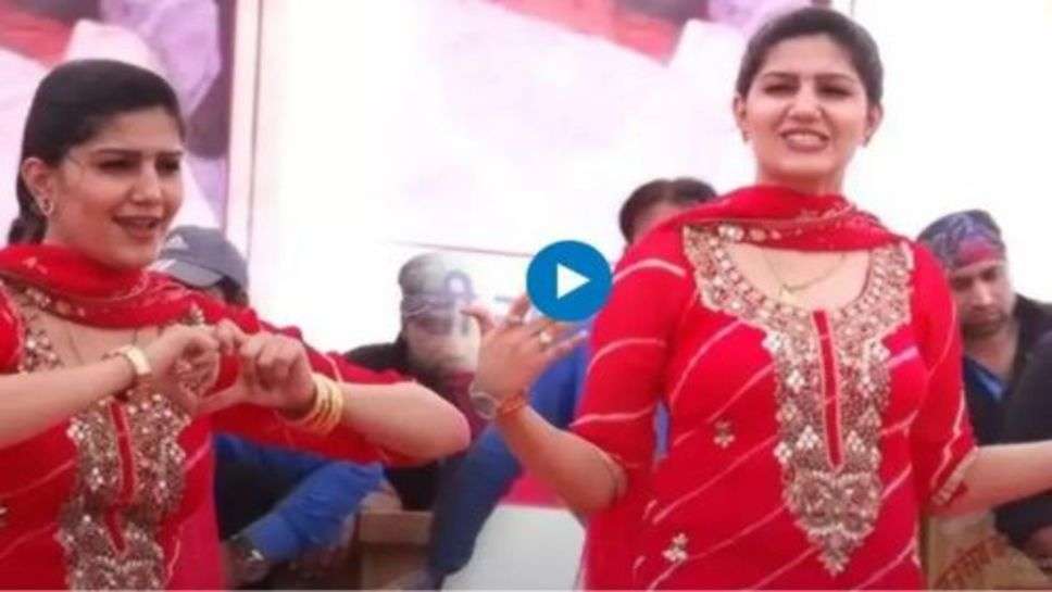 Sapna Chaudhary Dance Video : सपना चौधरी के ठुमके देख फैंस के हिले दिल,देखें वीडियो