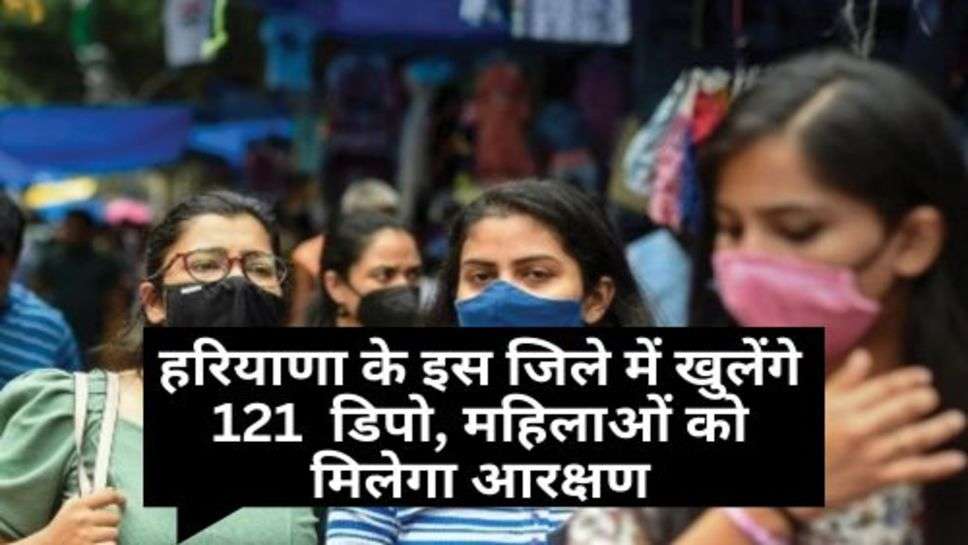 Haryana Live Update : हरियाणा के इस जिले में खुलेंगे 121  डिपो, महिलाओं को मिलेगा आरक्षण