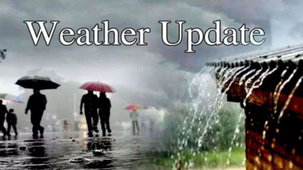 Weather Update: मौसम का बदला रूख, किसानों के लिए खड़ी हुई मुश्किल, आज कैसा रहेगा मौसम का हाल