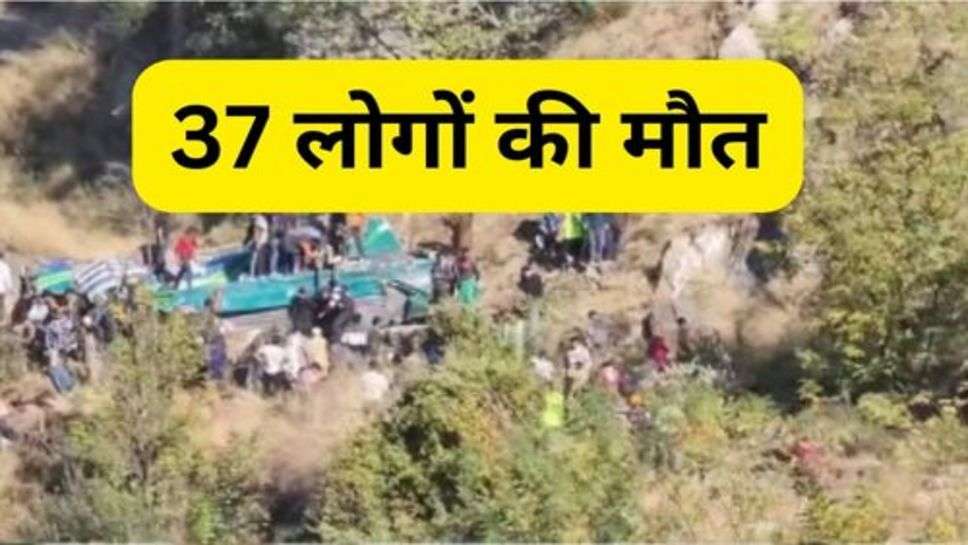 Road Accident In Jammu and Kashmir : जम्मू-कश्मीर में बड़ा हादसा, 37 लोगों की मौत