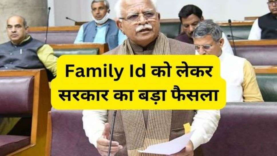 Family Id को लेकर सरकार का बड़ा फैसला, इतनी आय वालों को मिलेंगा 5 लाख का लाभ