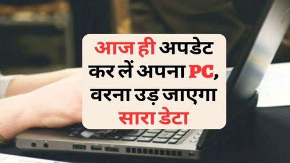 Apple Company : सरकार ने दिया आदेश; आज ही अपडेट कर लें अपना PC, वरना उड़ जाएगा सारा डेटा