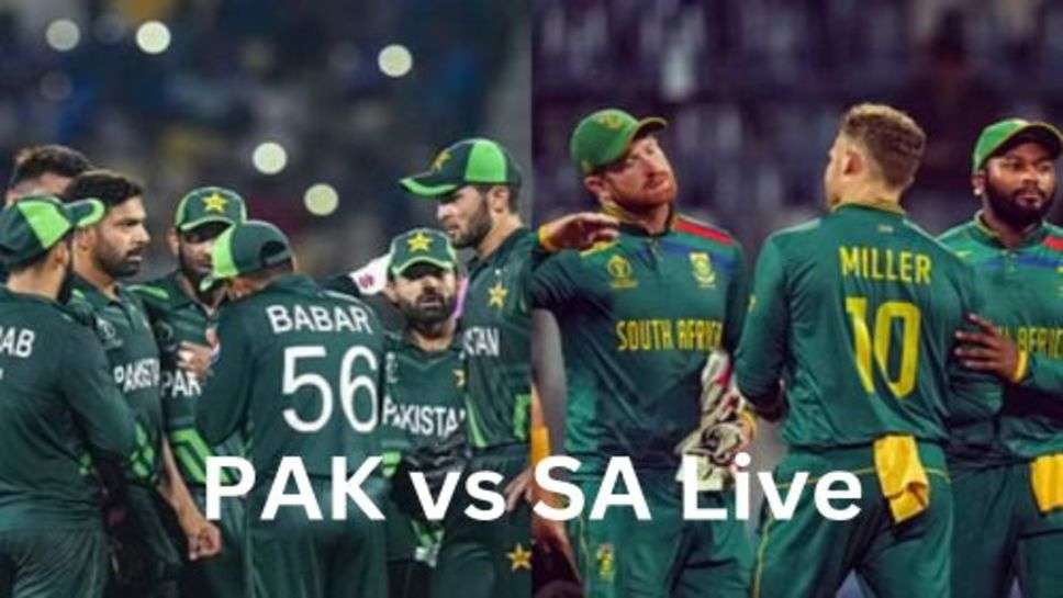 PAK vs SA Live: आज पाकिस्तान टीम के पास विश्व कप में बने रहने के लिए अंतिम मौका