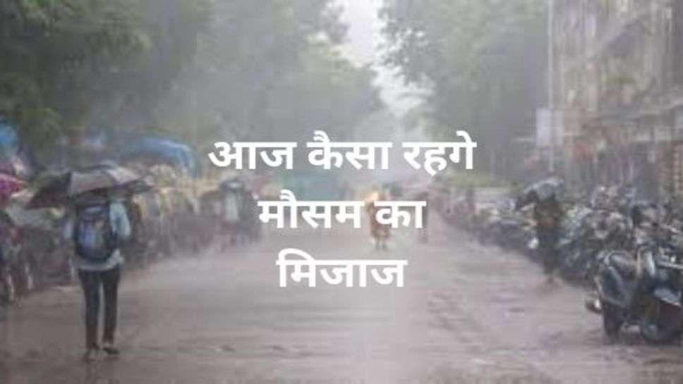 Today Weather Update: हरियाणा के कई जिलों में छाए रहेंगे बादल, आज कैसा रहगे मौसम का मिजाज