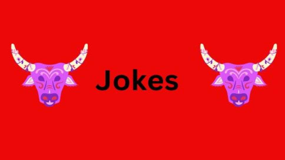 Jokes: फनी जोक्स का मजा