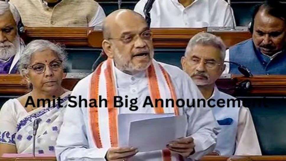 Amit Shah Big Announcement: लोकसभा में अमित शाह का बड़ा ऐलान, कहा अंग्रेजों के बनाऐ कानून पर अब सजा नहीं न्याय का होगा प्रावधान