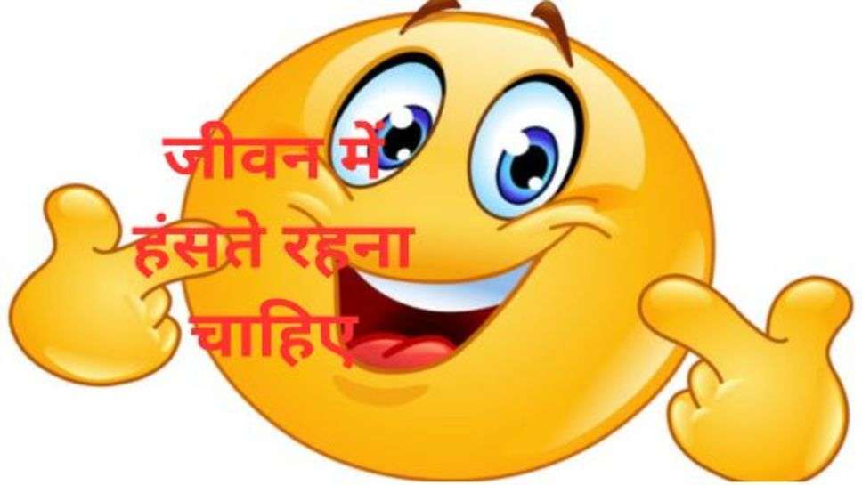 Funny Jokes: हंसी के फव्वारे