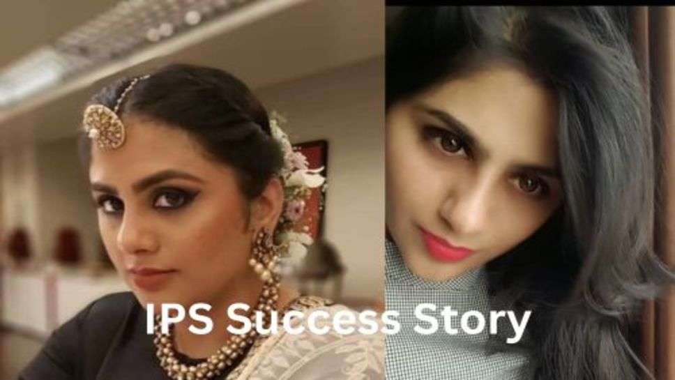 IPS Success Story: पहली बार में ही बिना कोचिंग के UPSC पास कर बनी IPS अफसर