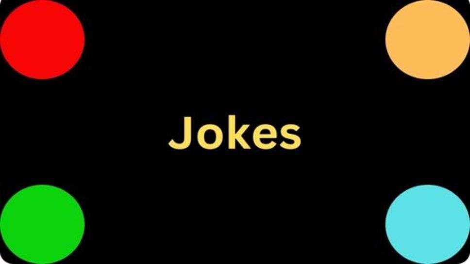 Viral Jokes: चुटकलों का मजा लिजिए