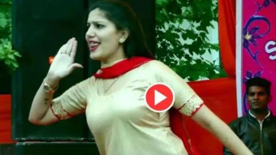 Sapna Chaudhary Dance Video : सपना चौधरी ने किया गजब का डांस, लोगों ने की पैसों की बरसात