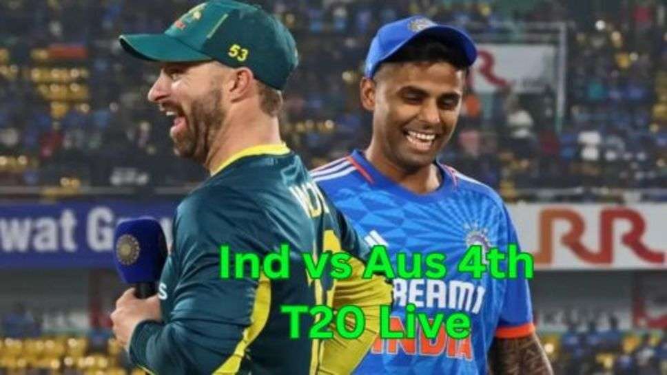 Ind vs Aus 4th T20 Live: एक बार फिर से आमने सामने भारत और आस्ट्रेलिया चौथे टी 20 में