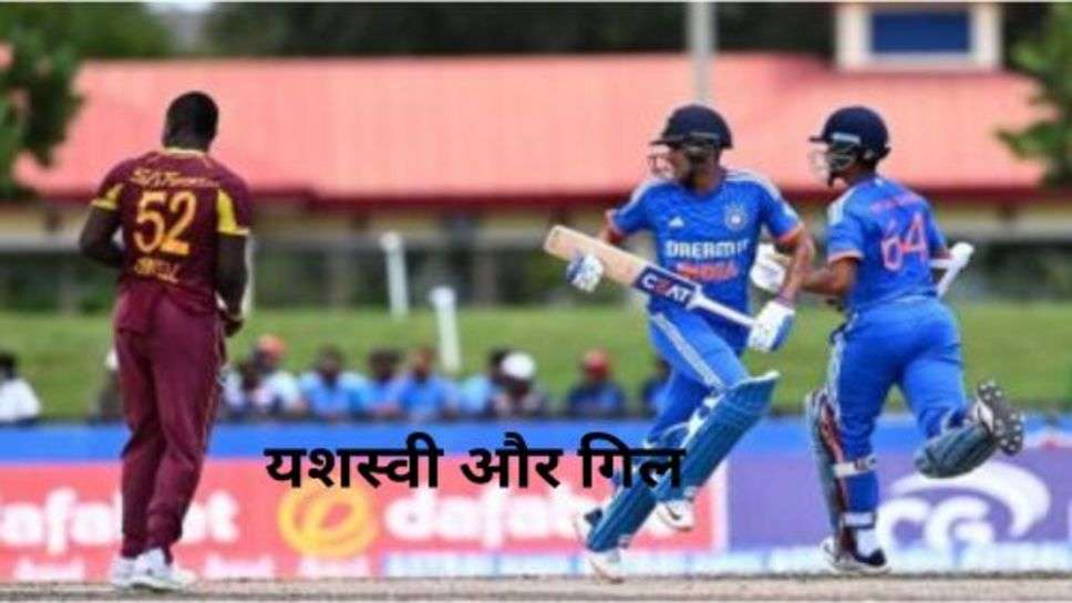 Ind vs WI 4th T20 2023: इंडिया ने किया चिल, क्योंकि क्रीज पर डटे रहे यशस्वी और गिल, टीम इंडिया की शानदार जीत