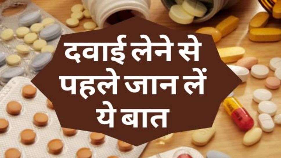 Medicine Price : दवाई लेने से पहले जान लें ये बात, 23 दवाइयों को लेकर आया बड़ा अपडेट