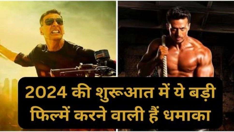 Coming Soon 10 Movies: 2024 की शुरूआत में ये बड़ी फिल्में करने वाली हैं धमाका