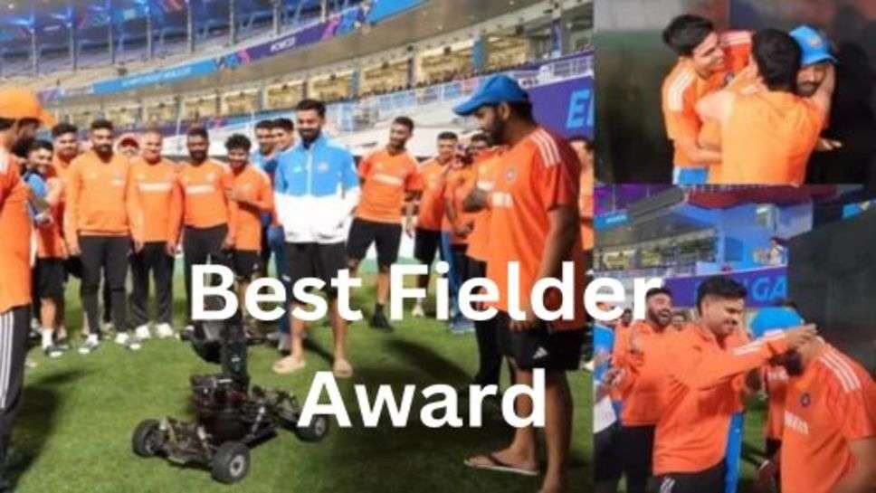 Best Fielder Award Team Indai: भारत के हर मैच के बाद बेस्ट फिल्डर अवार्ड के लिए BCCI ने चुना शानदार तरीका