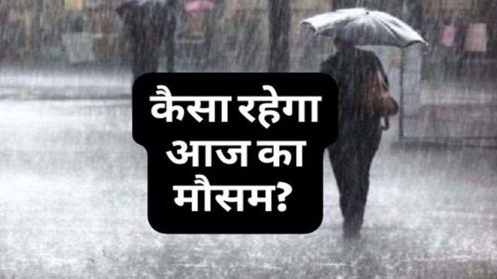 Weather Update : पहाड़ों में बारिश और बर्फबारी के चलते, कैसा रहेगा अन्य राज्यों का मौसम