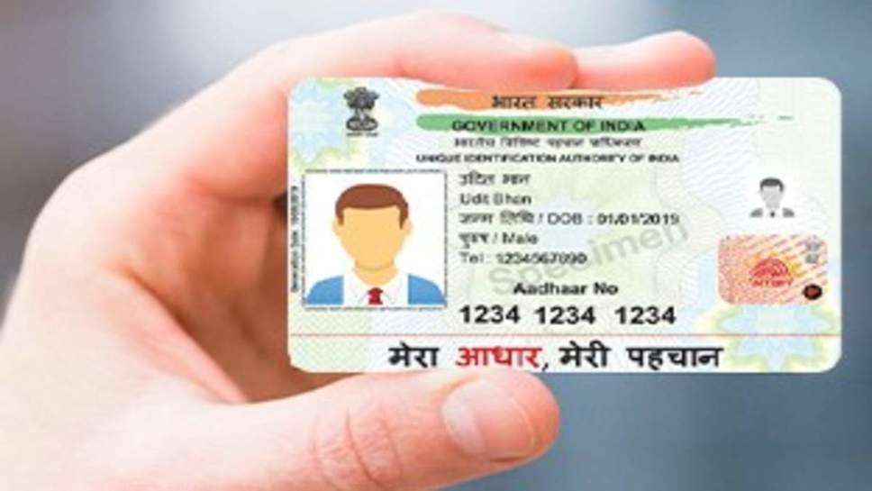 Aadhar Card को लेकर आया नया अपडेट, सरकार ने दी जरूरी सुचना, जान लें वरना हो सकता है नुकसान