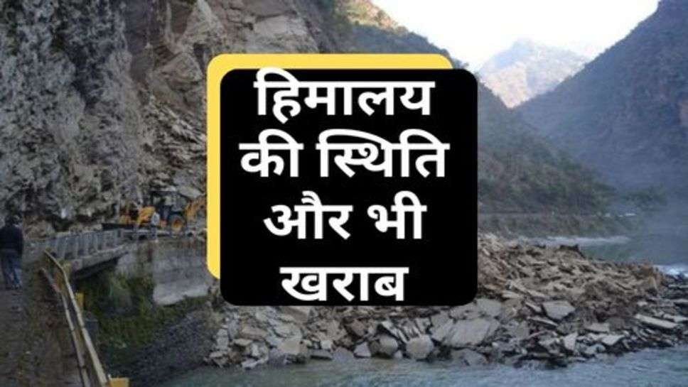 Today Weather In Himalaya : हिमालय की स्थिति और भी खराब, जानें क्या होगा अगले 48 घंटे