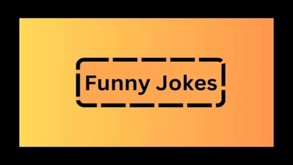 Jokes: फनी जोक्स के साथ हर खबर का आनंद लें सबसे पहले सबसे तेज