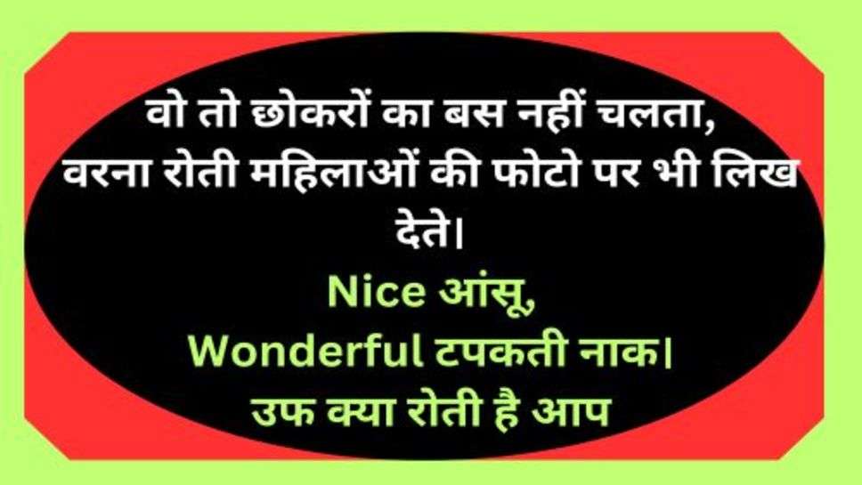 Funny Jokes: मजेदार हरियाणवी शुद्ध देशी चुटकुले