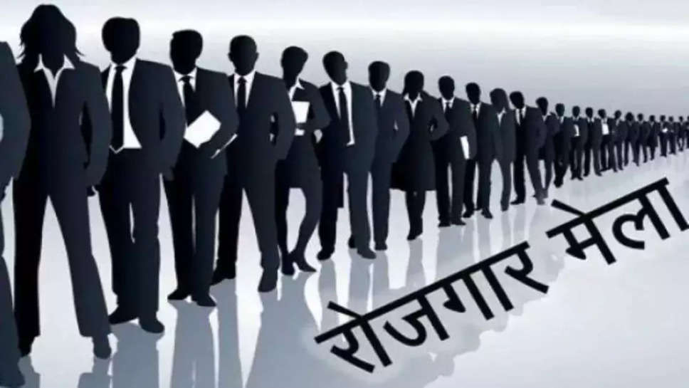 Employment Fair : हरियाणा में 12वीं  पास के लिए एक बार फिर यहां लगने जा रहा रोजगार मेला, इन लोगों को मिलेगी नौकरी