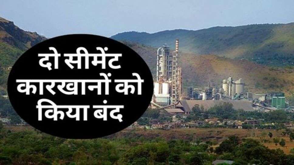 Adani Group : दो सीमेंट कारखानों को किया बंद, सरकार ने कही ये बात