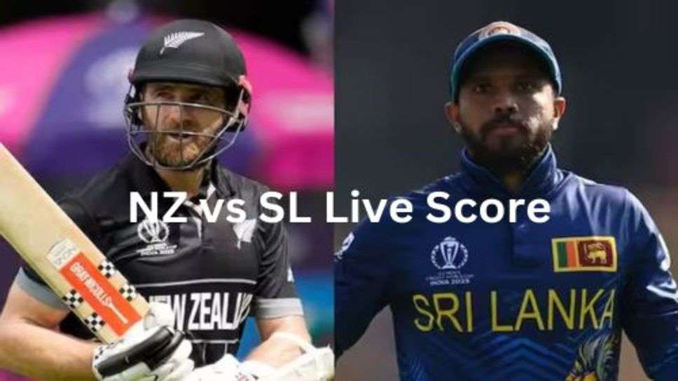 NZ vs SL Live Score: आज खेला जाएगा एक और अहम मुकाबला, न्यूजीलैंड के लिए करो यां मरो की स्थित