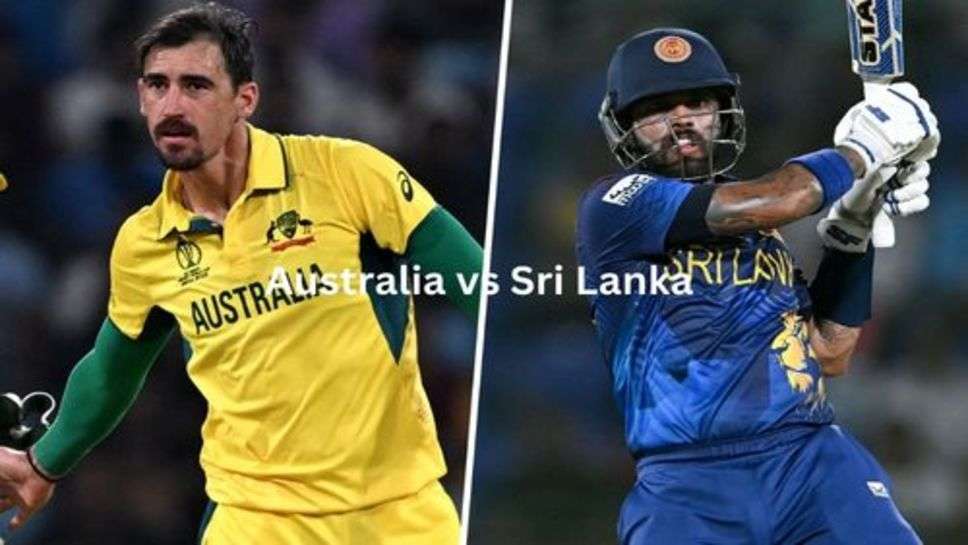 Australia vs Sri Lanka live Match: अच्छी शुरूआत करने के बाद भी श्रीलंका सस्ते में निपटी