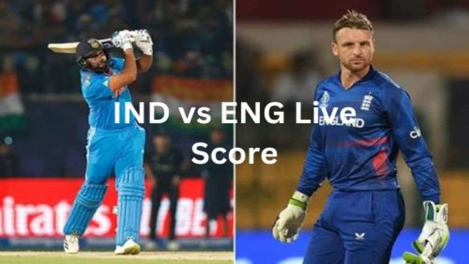 IND vs ENG Live Score: भारत की खराब शुरूआत, जीत का लिए चाहिए दमदार गेंदबाजी