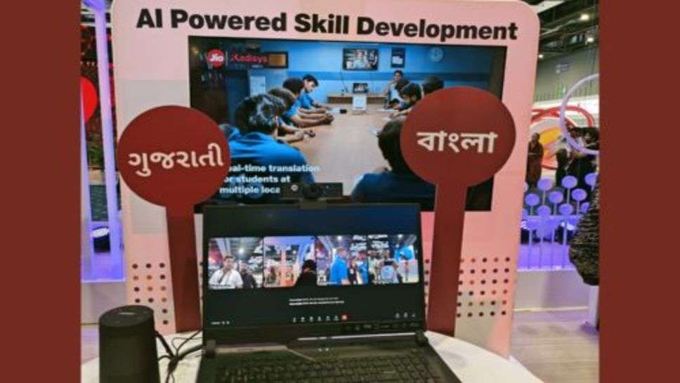 AI Based Skill Development : भाषाओं की दीवारें तोड़ देगा रिलायंस जियो का ‘AI बेस्ड स्किल डेवलेपमेंट’ सॉल्युशन